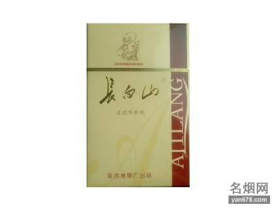长白山(阿里郎)香烟价格表（多少钱一包）